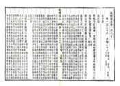 河北_畿辅通志（同治）卷181-190