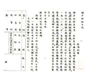 浙江_湖步村乡土记（民国）