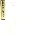广西_郁林州志（光绪）