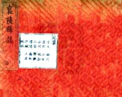 山西_襄陵县志（雍正）