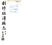 甘肃_临泽县志（民国）