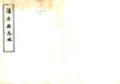 黑龙江_汤原县志略（民国）