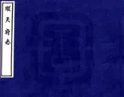 北京_顺天府志（万历）
