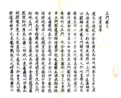 甘肃_玉门县志（乾隆 嘉庆增补抄本）1