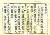 河北_蔚县志（乾隆）