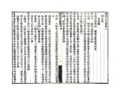 福建通志（民国11年稿本）卷061-120