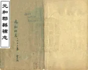 西藏_三十年游藏记（民国）