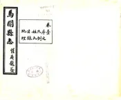 云南_马关县志（民国）