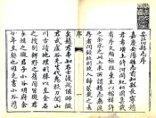 河南_安阳县志（嘉庆24年）