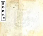 辽宁_盖平县志（民国）