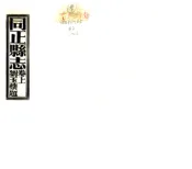 广西_同正县志（民国）