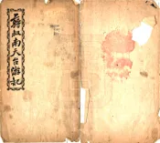 浙江_天台游记（民国）