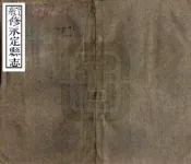 湖南_续修永定县志（同治）