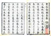 河北_任县志（康熙）