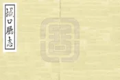 四川_城口厅志（道光）