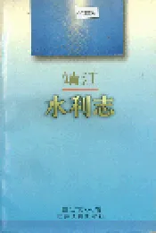 靖江水利志