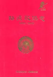 招远政协志(1983-2010)