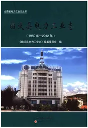 曲沃县电力工业志