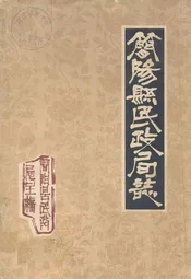 简阳县民政局志