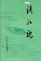 涪江志