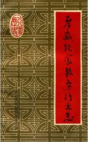 孝感饮食服务行业志