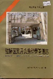 红桥区民用公房经营管理志