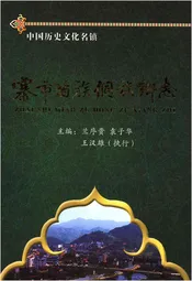 寨市苗族侗族乡志