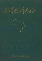 邹平县棉花志