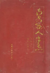 南安县人事志