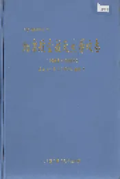 北京航空航天大学校志