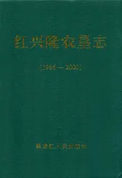 红兴隆农垦志(1986-2000)