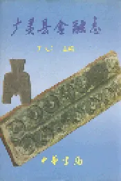 广灵县金融志