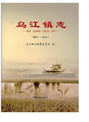 乌江镇志