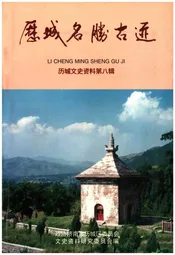 历城名胜古迹