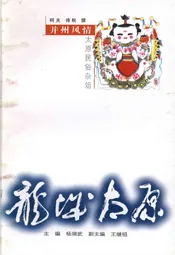 ·龙城太原丛书·并州风情--太原民俗杂俎