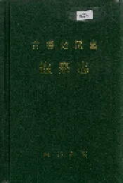 常德地区志 检察志