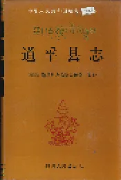 道孚县志