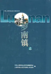 罗南镇志
