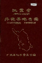 江苏省丹徒县地名录
