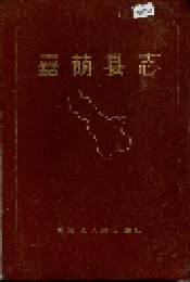 嘉荫县志