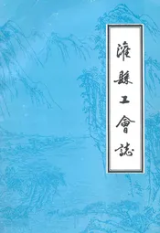灌县工会志