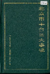 北京市丰台区大事记