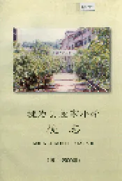 犍为县敖家小学校志