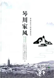 琴川家风-常熟历史上的家规家训