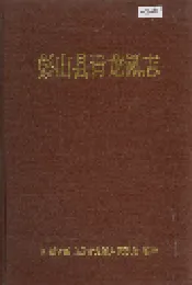 彭山县青龙镇志