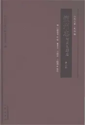 朔州志附马邑县志第二册