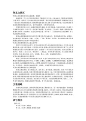 台湾南投：雾社话当年(4)