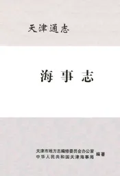 海事志