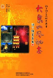 大泉州风物志