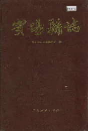宾阳县志